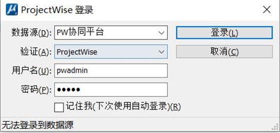 ProjectWise 与 MicroStation 平台的协同