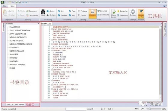 STAAD.Pro 输入文件编辑器的界面及使用方法