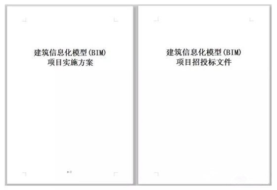 BIM族库、BIM标准、BIM软件、招投标文件
