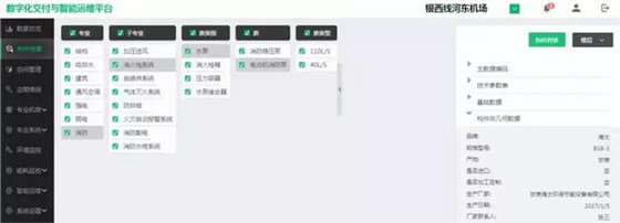 数字化交付与智能运维平台&mdash;数字化交付