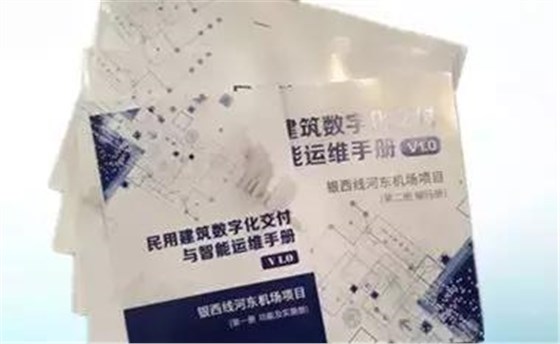 数字化交付与智能运维平台&mdash;数字化交付