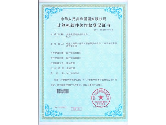 艾三维-实景模型进度分析软件证书