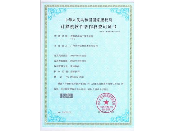 艾三维-君和路桥管理施工证书