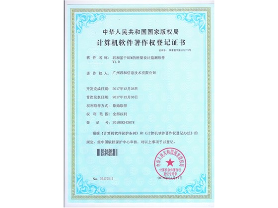 艾三维-君和基于BIM的桥梁设计检测证书