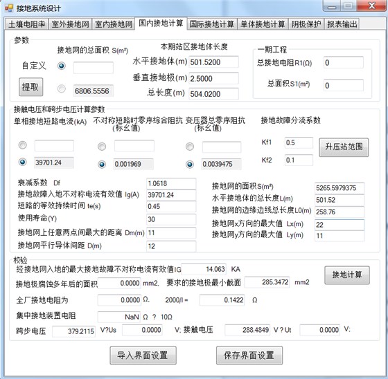 Substation电气设计软件接地系统设计