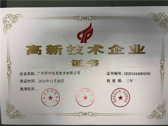 高新企业证书