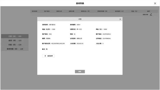 数字化交付与智能运维平台之空间管理