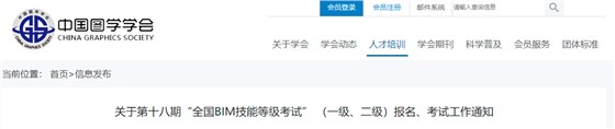 BIM考试新闻