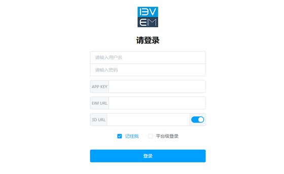 EIM轻量化引擎登录界面