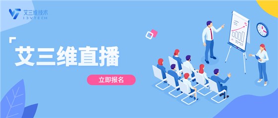 艾三维课堂 艾三维课堂