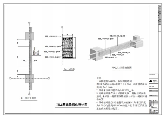 基础梁深化图3 基础梁深化图3