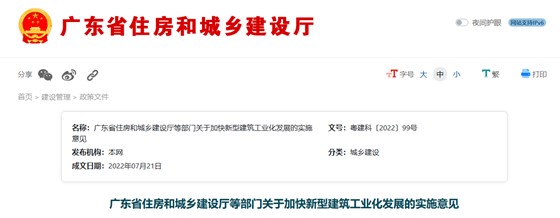 广东省住建厅BIM政策新闻 广东省住建厅BIM政策新闻