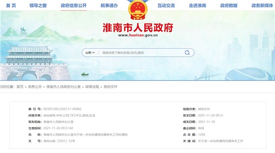 淮南市政府BIM政策新闻 淮南市政府BIM政策新闻