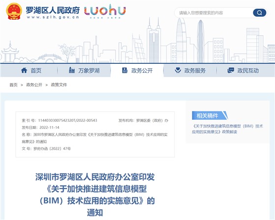 深圳罗湖市政府BIM政策新闻 深圳罗湖市政府BIM政策新闻