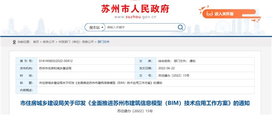 苏州市政府BIM政策新闻 苏州市政府BIM政策新闻