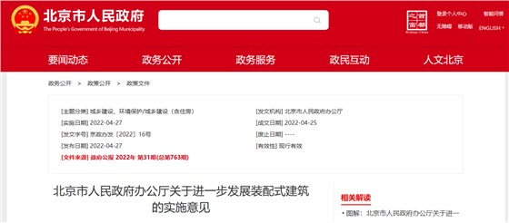 北京市政府BIM政策新闻 北京市政府BIM政策新闻