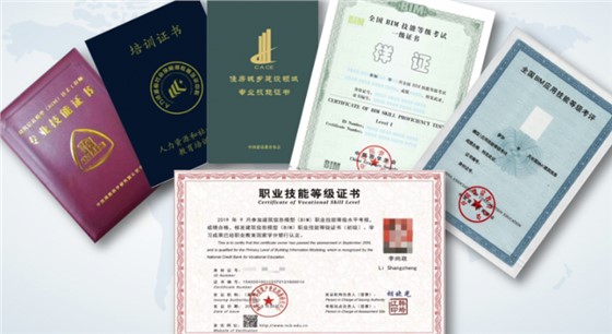 BIM证书1 BIM证书1