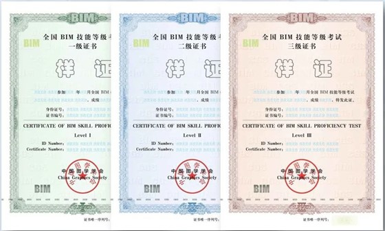 BIM证书2 BIM证书2