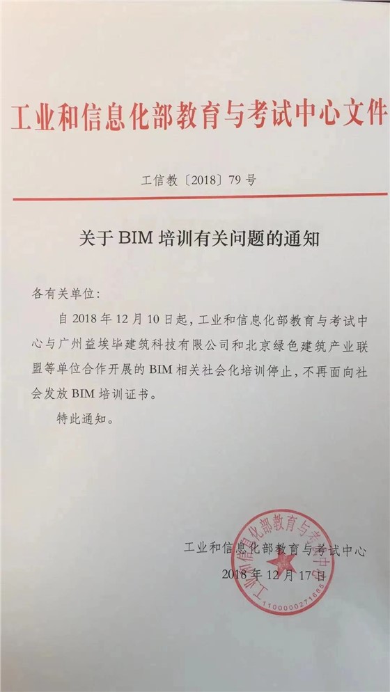 BIM培训通知 BIM培训通知
