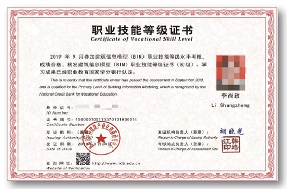 BIM证书-职业技能等级证书 BIM证书-职业技能等级证书