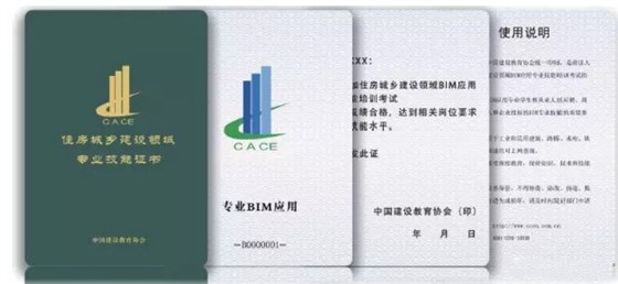 BIM证书-等级考评 BIM证书-等级考评