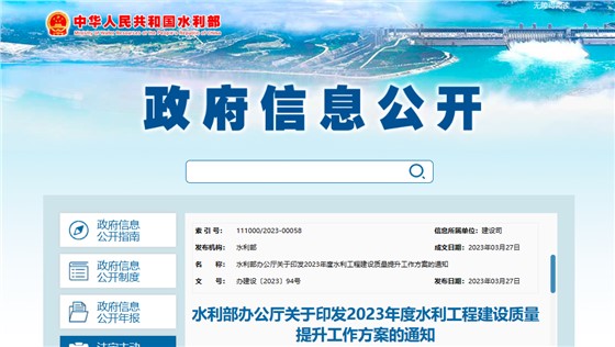 水利政策新闻 水利政策新闻