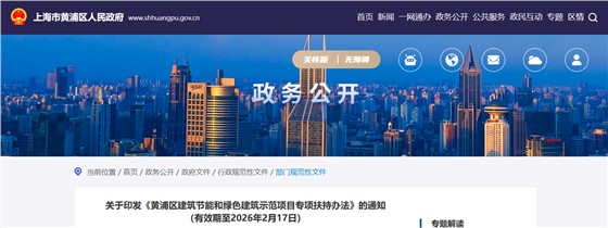 上海黄浦区建筑节能和绿色建筑示范项目专项扶持办法 上海黄浦区建筑节能和绿色建筑示范项目专项扶持办法