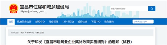 江西宜昌市建筑业企业奖补政策实施细则 江西宜昌市建筑业企业奖补政策实施细则