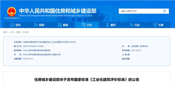 装配式建筑政策补助-住建部 装配式建筑政策补助-住建部
