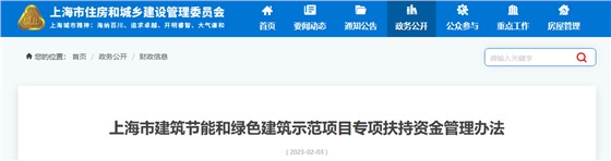 装配式建筑政策补助-上海 装配式建筑政策补助-上海