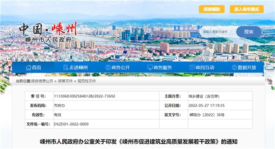 装配式建筑政策补助-浙江 装配式建筑政策补助-浙江