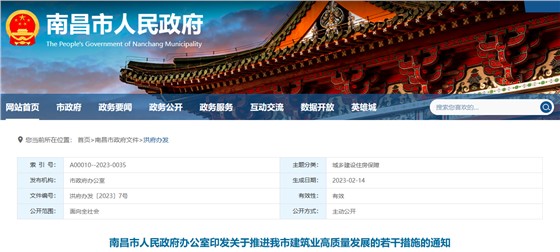 装配式建筑政策补助-南昌 装配式建筑政策补助-南昌