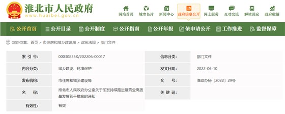装配式建筑政策补助-安徽淮北 装配式建筑政策补助-安徽淮北