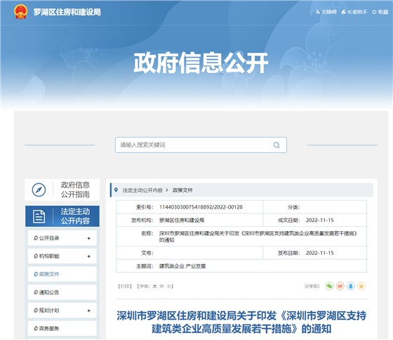 装配式建筑政策补助-深圳罗湖 装配式建筑政策补助-深圳罗湖