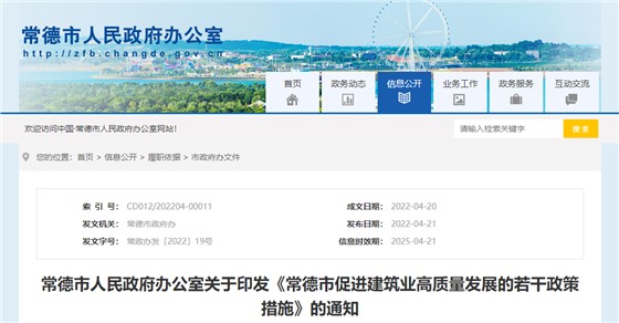 装配式建筑政策补助-湖南常德 装配式建筑政策补助-湖南常德
