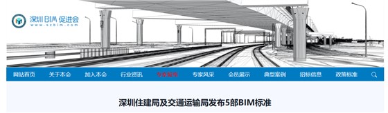 政策-深圳住建局与深圳市交通局联合发布五部BIM在市政工程领域的技术标准 政策-深圳住建局与深圳市交通局联合发布五部BIM在市政工程领域的技术标准