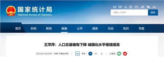 人口统计新闻