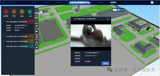 艾三维-施工安全管理进入&ldquo;智防&rdquo;时代6