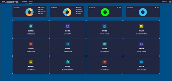 epc总承包项目管理软件 epc总承包项目管理软件