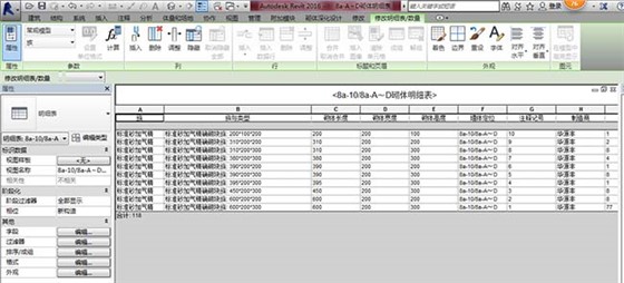 砌体排砖-生成报表 砌体排砖-生成报表