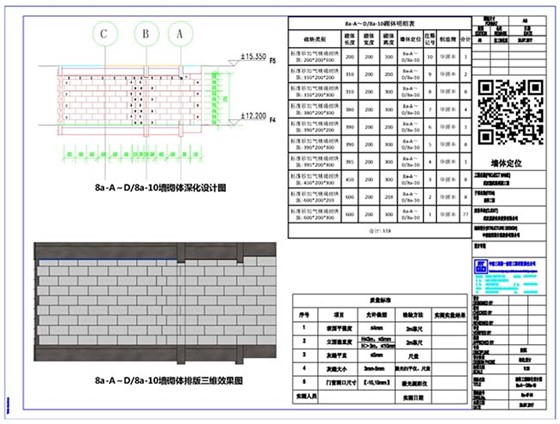 砌体排砖-生成施工图 砌体排砖-生成施工图