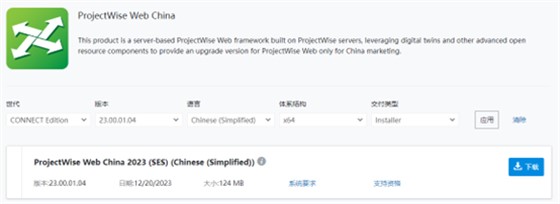 projectwise新版本