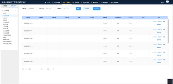 三维资产-设备资产