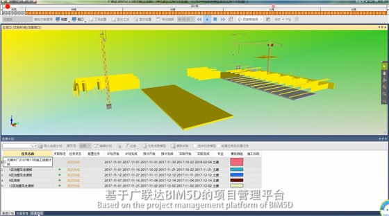 北湖污水处理厂-施工进度计划