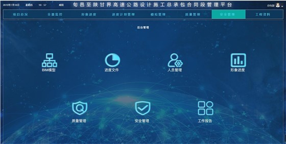 湫坡头（陕甘界）至旬邑公路-后台管理
