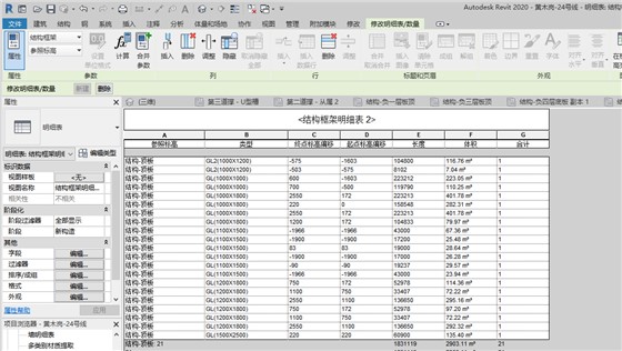 黄木岗项目-工程量统计表1