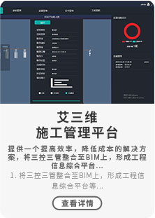 1.将三控三管整合至BIM上，形成工程信息综合平台等...