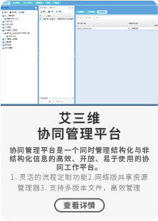 1.灵活的流程定制功能2.网络版共享资源管理器3.支持多版本文件，高效管理