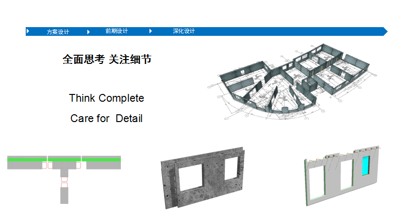 Planbar+TIM装配式建筑BIM解决方案