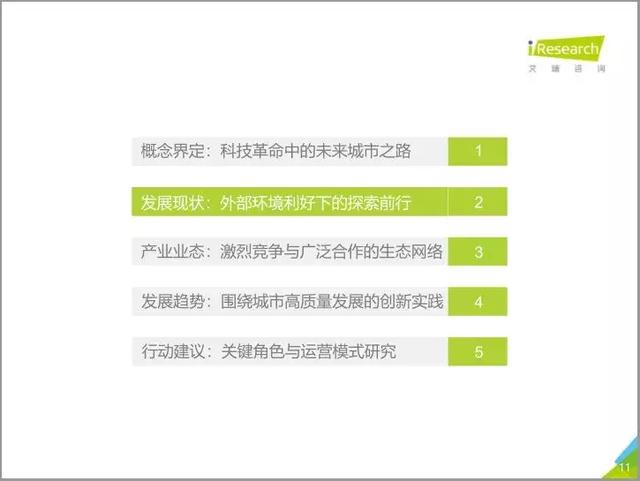 2019中国智慧城市发展报告丨城市智能生态与数字经济